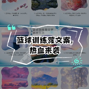 篮球训练营培训班广告文案范文怎么写